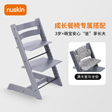Nuskin成长椅儿童餐椅婴儿餐桌座椅宝宝家用学习椅进口实榉木吃饭椅子 餐椅+坐垫备注颜色