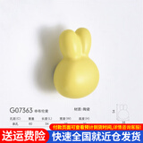 百蒂安儿童房衣柜拉手可爱卡通陶瓷柜门把手衣柜橱柜抽屉单孔柜门拉手 G07363-陶瓷兔子-申布伦黄