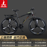 凤凰上海凤凰山地车自行车男士女式学生成人变速宽胎越野公路赛单车 铝架油刹/全套竞速轴承/三刀消黑 26寸27速【建议身高158-188cm】