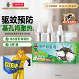 超威电蚊香液基孔肯雅热非无香驱蚊液灭蚊防蚊165晚补充液3瓶1加热器
