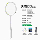 天斧100ZZ原胚复刻定制77PRO 疾光1000z弓箭11Pro羽毛球拍双刃dzs 天斧100zz安赛龙色 4U G5 27磅（专业初级）送拍包