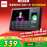 得力智能考勤机 动态人脸 打卡机人脸+指纹识别 防照片视频打卡 自动报表 可见光升级款考勤机33868PRO