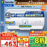 海尔（Haier）智家出品Leader统帅热水器电热水器40升家用储水式卫生间洗澡小户型租房优选上门安装防电墙专利LC 60L 2200W 超一级能效【X5】