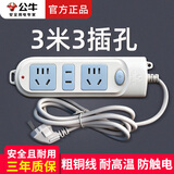 公牛5米插座3米插排学生宿舍六孔插座家用长线公牛牌插座三孔接线板金牛电插板电源拖线板排插 3米三插位GN-606