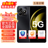 华为手机 hi畅享80s 2025新机上市 鸿蒙5G智选系列  耐用大电池 红外遥控 抗摔防水 快充长续航  Mate 曜石黑（晒单赠送蓝牙耳机） 16G(8+8)+256G 【12期免息】（延保套装