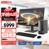 联想（Lenovo）扬天M4000q 商用办公台式电脑台式机主机(酷睿14代i7-14700 16G 1TB SSD win11 Office)23.8英寸