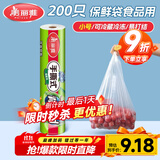 美丽雅保鲜袋背心式食品级200只 小号加厚收纳袋 一次性冰箱连卷分装袋