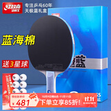 红双喜 乒乓球拍9星横拍蓝海绵专业比赛黑檀木碳素底板狂飙3乒乓拍单拍 【天极蓝】横拍+3星球10颗-顺丰
