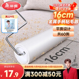 美丽雅粘毛滚筒家用衣服沙发窗帘粘毛器可撕式粘尘滚16cm大号多用型