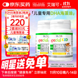 EricFavre艾瑞可 儿童DHA海藻2瓶装 婴儿dha藻油 维生素AD+K2 60粒*2瓶/套 
