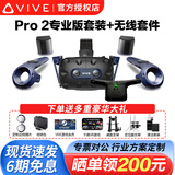 HTC VIVE PRO 2 VR一体机 智能PCVR眼镜1.0专业版套装cosmos元宇宙XR虚拟现实3D头盔大空间Steam体感游戏机 HTC VIVE Pro 2 专业版套装+无线套件