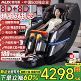 奥克斯高端家用按摩椅太空舱2026全身按摩十大品牌双SL超长导轨全自动零重力多功能送老人礼物实用送 【顶配版深咖棕】8D双机芯+大美腿+腿部电动升降