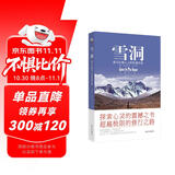 雪洞：喜马拉雅山上的悟道历程