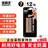 金霸王(Duracell)7号碱性电池12粒装 七号干电池 适用于便携体温计/耳温枪/血糖仪/无线鼠标/遥控器等