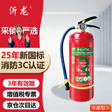 沂龙新国标灭火器水基型新能源环保家商用仓库3L灭水瓶电油火消防认证