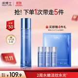 凌博士凝时弹润安肌精华水爽肤水化妆补水保湿紧致定妆湿敷水礼物送女友 【新品升级】青春水3.0