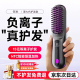 邻米【德国工艺】无线直发梳负离子养发护发不伤发无线便携式直卷两用男女蓬松夹板神器高颅顶造型 【极夜黑】15亿水润负离子不伤发 热销百万丨一梳即直丨充一次用7天