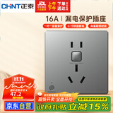 正泰（CHNT）漏电保护开关插座暗装86型通用热水器空调大功率防触电 16A 灰色