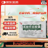 【3盒装】[汉方] 芪胶升白胶囊0.5g*36粒/盒