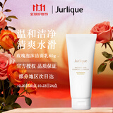茱莉蔻（Jurlique）玫瑰洁面乳洗面奶80g深层清洁温和补水手部护理女生日礼物