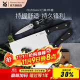 WMF福腾宝菜刀切菜剁肉骨刀水果刀蔬菜刀刀具套装家用厨房厨具菜刀 ProfiSelect刀具 3件套