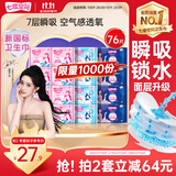 七度空间优雅卫生巾超薄透气日夜组合棉柔空气感姨妈巾76片【新国标认证】