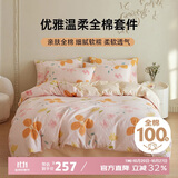 多喜爱全棉四件套 床上用品套件 双人全棉被套床单1.8/2米床 229*230cm