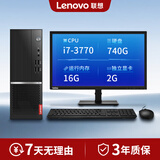 联想（Lenovo）电脑台式机主机酷睿i3\i5\i7显示器 独显办公网课学习全套二手台式机游戏 i7-3770+16G+740G硬盘+2G独显 9成新 主机+22寸品牌显示器
