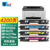 天凌适用hp1025nw粉盒惠普LaserJet CP1025 color墨盒激光打印机177fw成像鼓 四色套装【带芯片】 M275a硒鼓m177fw 175nw 176碳粉