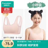 全棉时代少女内衣文胸初中生发育期精梳棉背心 肤粉色U字背（1阶段） 150 