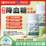 白云山广药苦瓜西洋参铬软胶囊辅助降血糖成人中老年送礼血糖高专用保健品降糖食品苦瓜素糖尿病人40粒