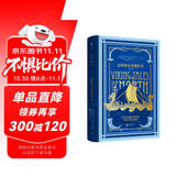 文学名家名著：北欧维京英雄传奇（大师插图本）