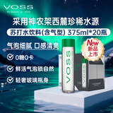 芙丝（VOSS）苏打水气泡水(含气)375ml*20瓶(玻璃瓶) 0糖0卡