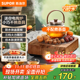 苏泊尔（SUPOR）迷你电陶炉煮茶器茶艺炉围炉煮茶办公室家用养生煮茶炉蒸茶器不挑器具【不含茶壶】SW-DTL03