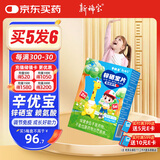 新稀宝锌硒宝片 辛优宝 赖氨酸 锌 儿童补锌 锌 宝宝 蛋白锌锌片