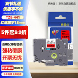 映美佳标签机色带18mm红底黑字TZe-441 适用兄弟brother不干胶标签纸PT-P900 700 D450 600 E550W打印机