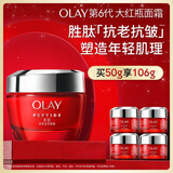 玉兰油（OLAY）大红瓶面霜50g抗皱紧致抗衰老女士保湿面霜生日礼物送女友