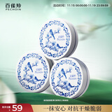 百雀羚（PECHOIN）经典滋润面脂霜(青花瓷限定)(3瓶装版)滋润补水保湿护肤品质国货