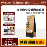 Peet's Coffee皮爷peets 低因迪克森少校咖啡豆重烘拼配黑咖啡250g【新包装】