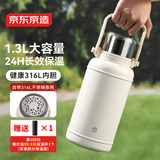 京东京造保温壶316L 保温杯大容量户外随享壶男女士学生水杯子1300ml