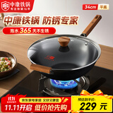 中康铁锅炒锅不粘锅经典款深氮平底锅精铁无涂层电磁炉燃气通用套装
