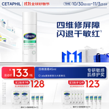 丝塔芙舒缓修护四维面霜45ml陈都灵同款 高保湿神经酰胺积雪草B5敏感肌