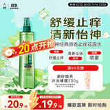 六神【止痒喷雾】经典原香花露水180ml*1(便携喷雾 舒缓 祛味)