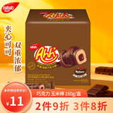 丽芝士（Richeese）印尼进口纳宝帝Nabati儿童休闲零食饼干礼物巧克力味玉米棒160g