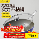 炊大皇炒锅有钛0氟不锈钢不粘平底炒锅0涂层钛锅32cm
