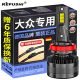 科浦仕适用大众迈腾B7/B8/帕萨特领驭/桑塔纳近光灯远光灯超亮led车灯泡 迈腾B8 17-19款【近光】2支装