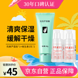 完美芦荟胶&维生素e乳*2补水精华液缓解干燥护肤手协和监制面霜身体乳