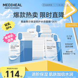 美迪惠尔保湿倍护水感面膜30片装弹润嫩滑焕现水润肌礼物出游必备