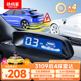 铁将军steelmate 汽车倒车雷达后4探头 通用车型适用-100珍珠白