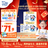 【宝贝早餐】蒙牛未来星儿童牛奶佳智190ml*30盒学生营养早餐奶